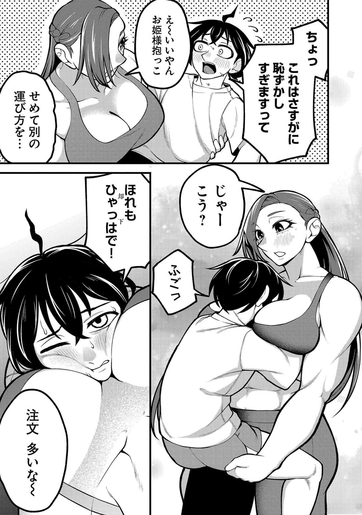 デカいうさぎに懐かれた!? 第5話 - 17