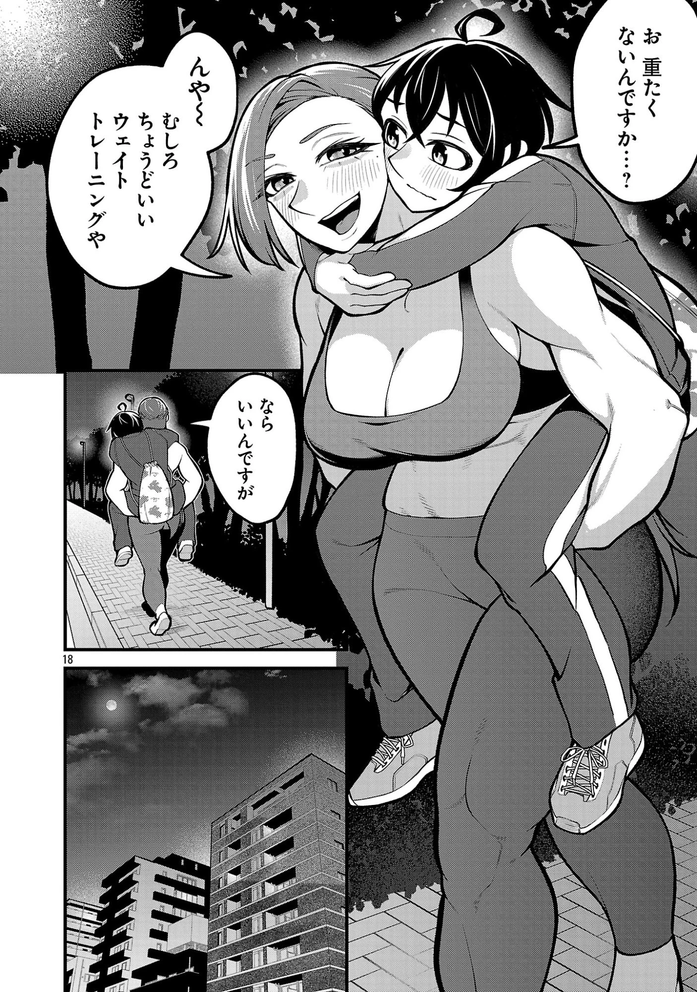 デカいうさぎに懐かれた!? 第5話 - 18