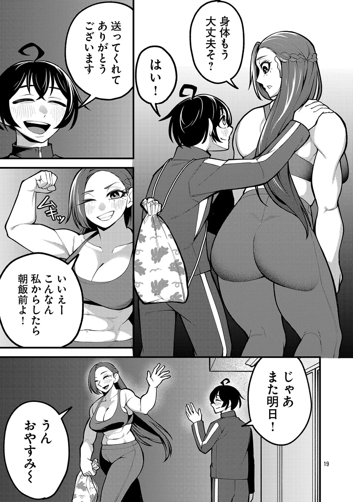 デカいうさぎに懐かれた!? 第5話 - 19