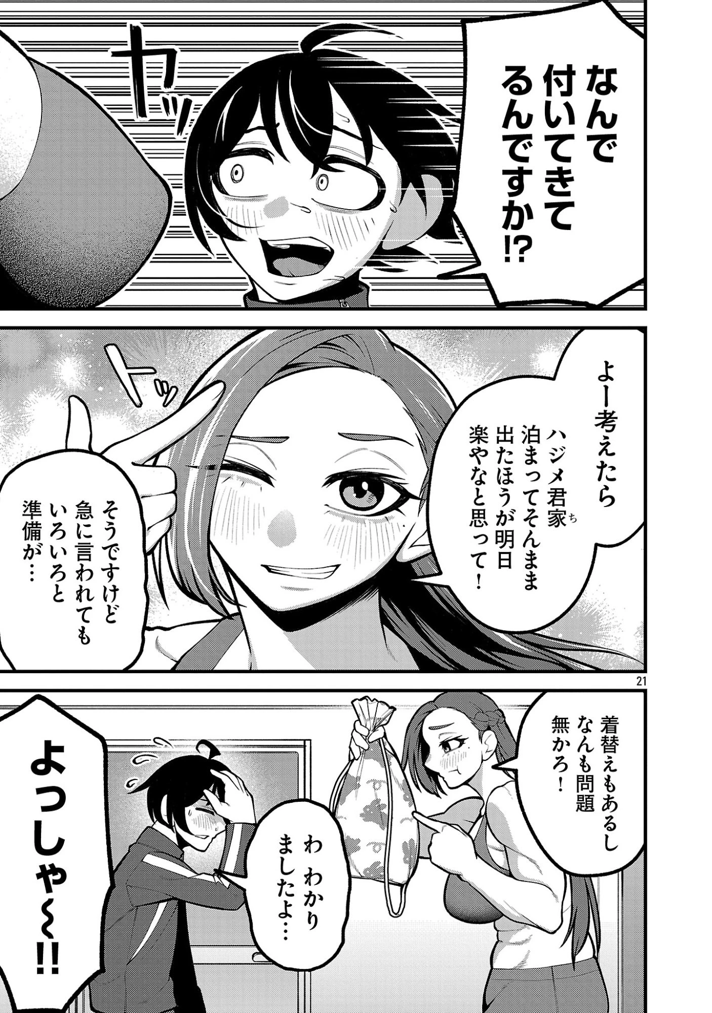 デカいうさぎに懐かれた!? 第5話 - 21