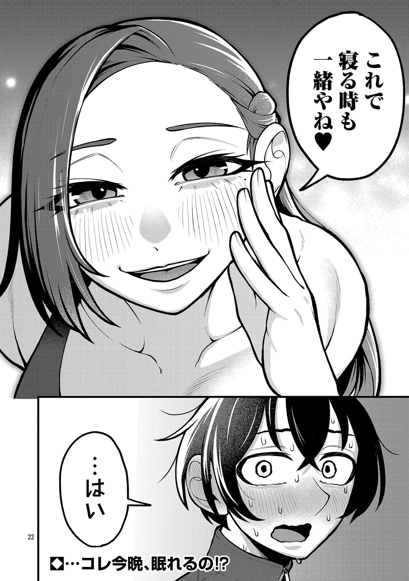 デカいうさぎに懐かれた!? 第5話 - 22