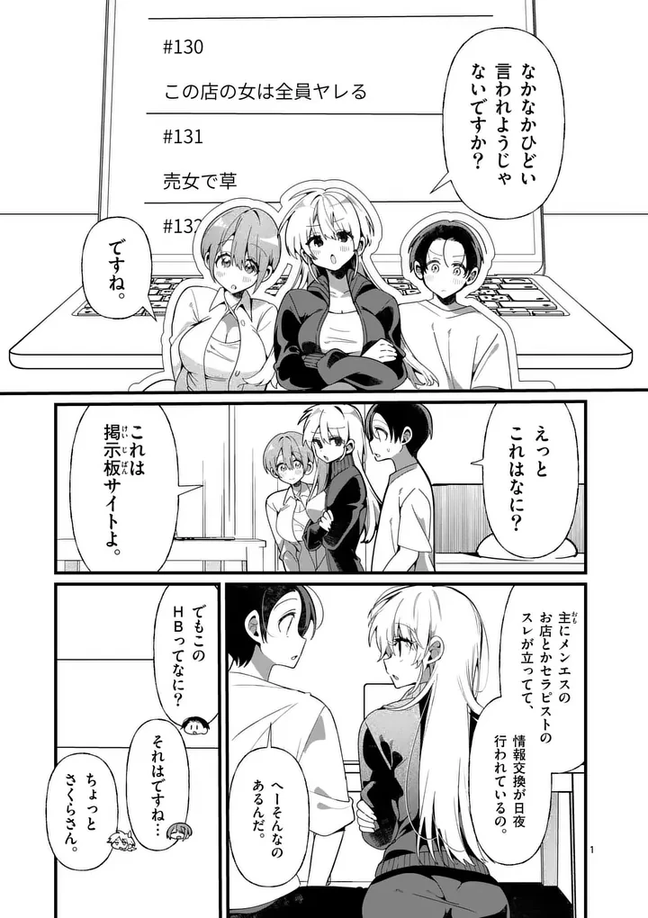 ただいま待機中につき 第4話 - 1