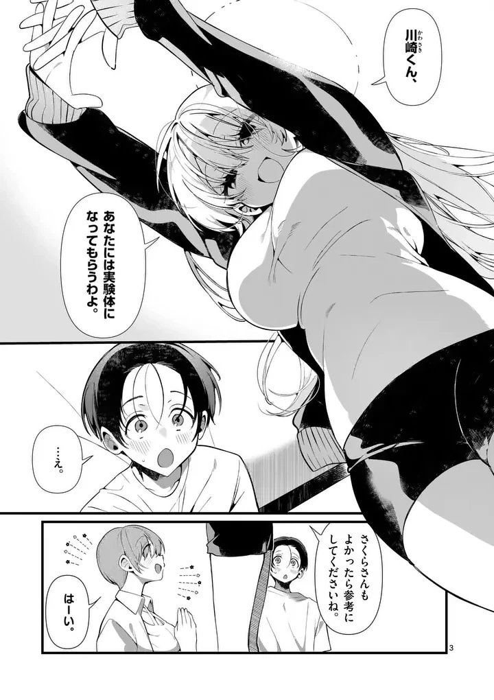 ただいま待機中につき 第4話 - 3