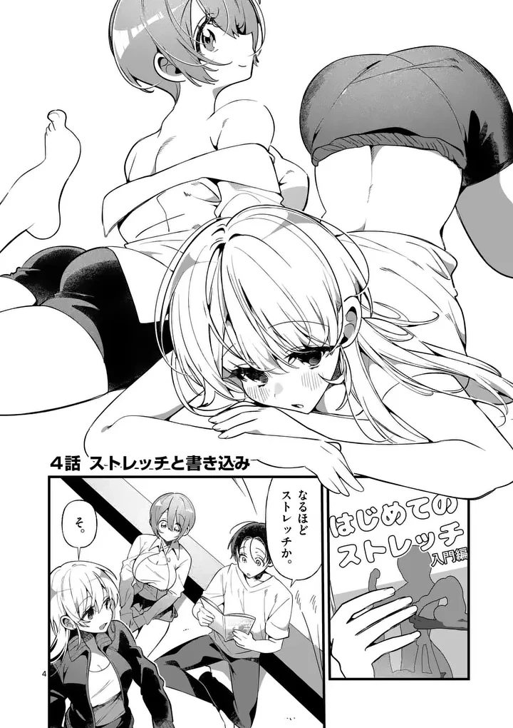 ただいま待機中につき 第4話 - 4