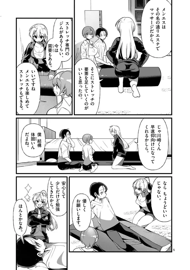 ただいま待機中につき 第4話 - 5