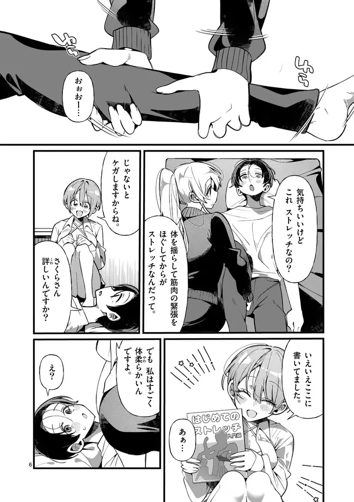 ただいま待機中につき 第4話 - 6