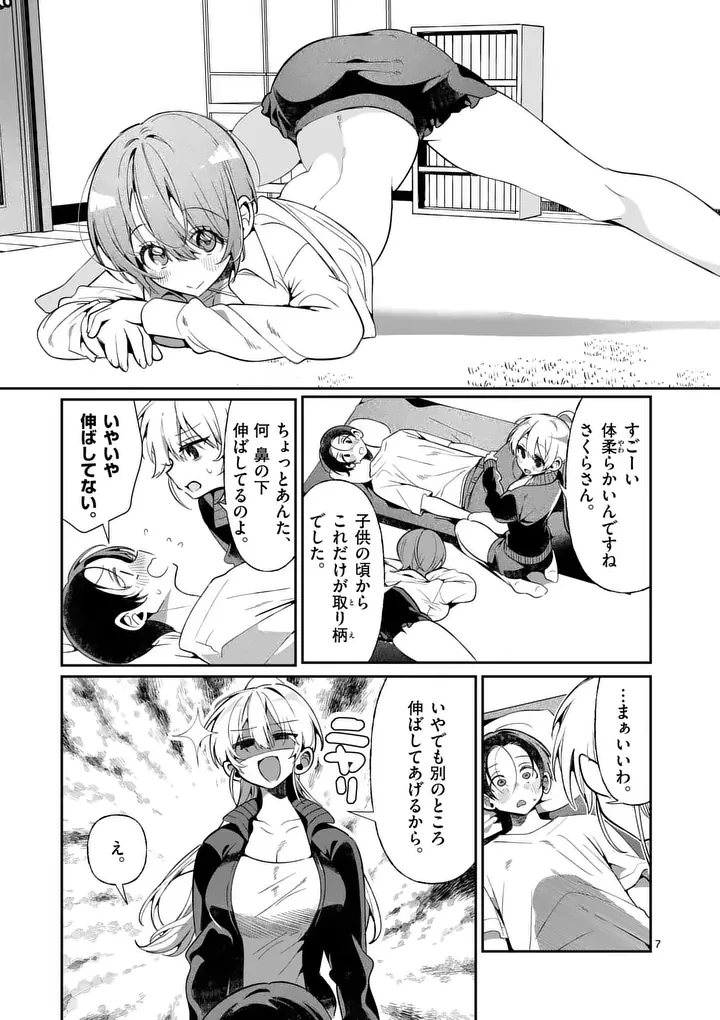 ただいま待機中につき 第4話 - 7