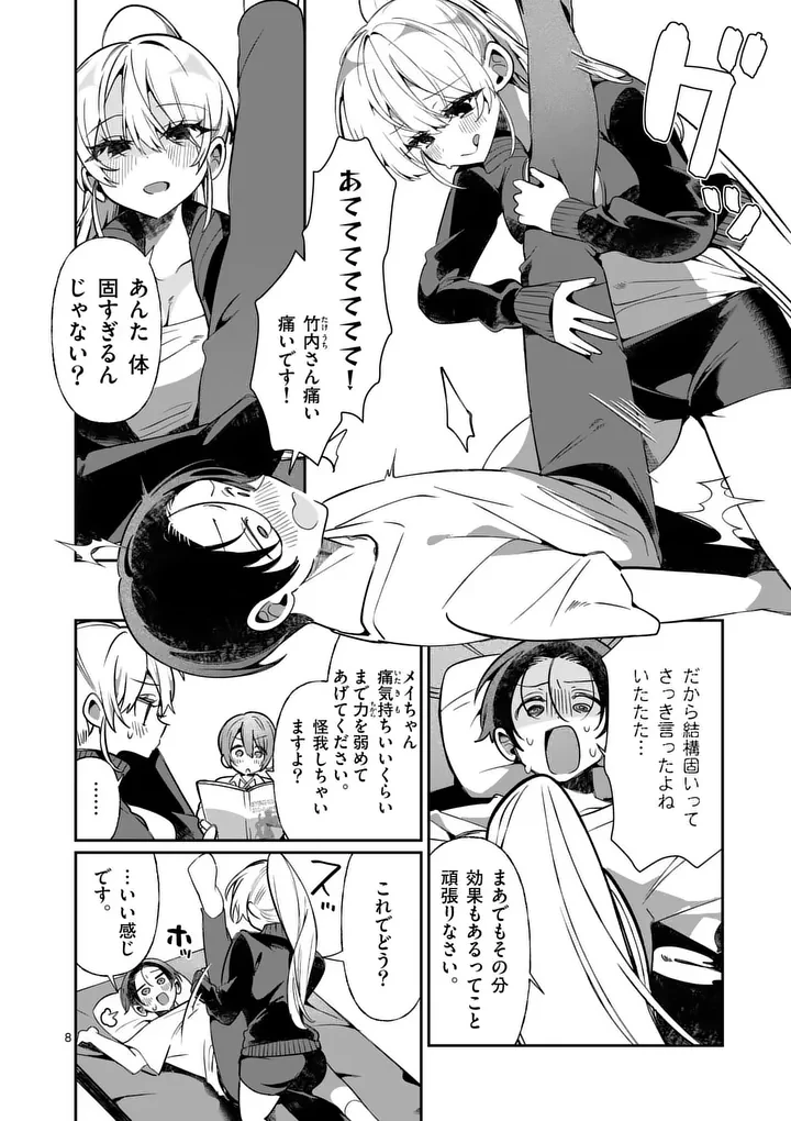 ただいま待機中につき 第4話 - 8