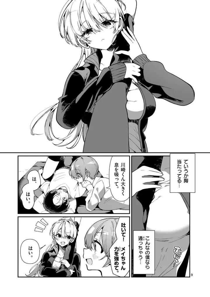 ただいま待機中につき 第4話 - 9