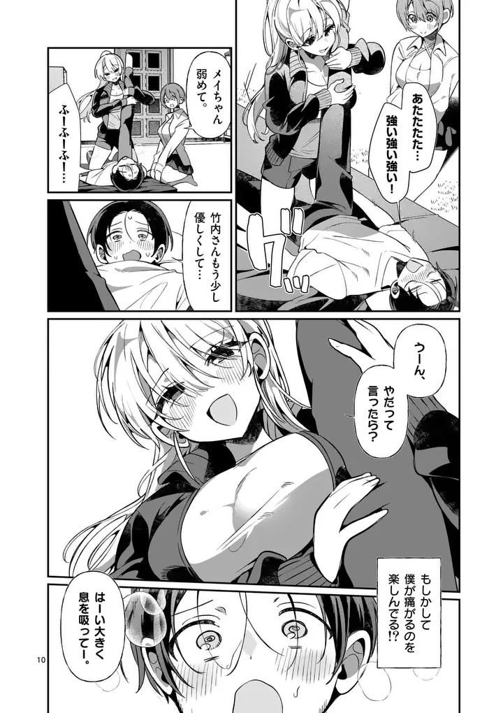 ただいま待機中につき 第4話 - 10