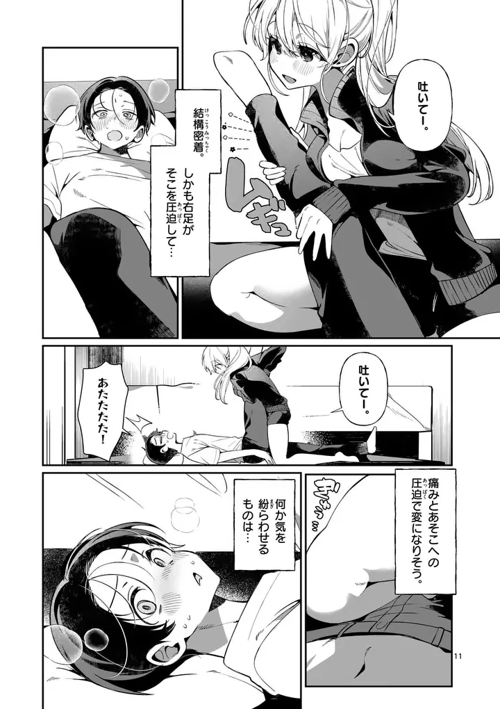 ただいま待機中につき 第4話 - 11