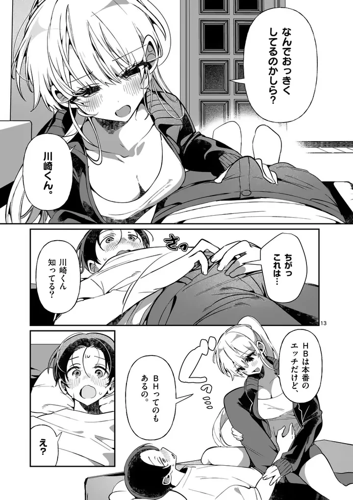 ただいま待機中につき 第4話 - 13