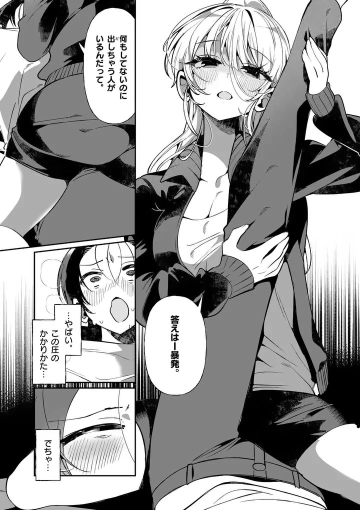 ただいま待機中につき 第4話 - 14