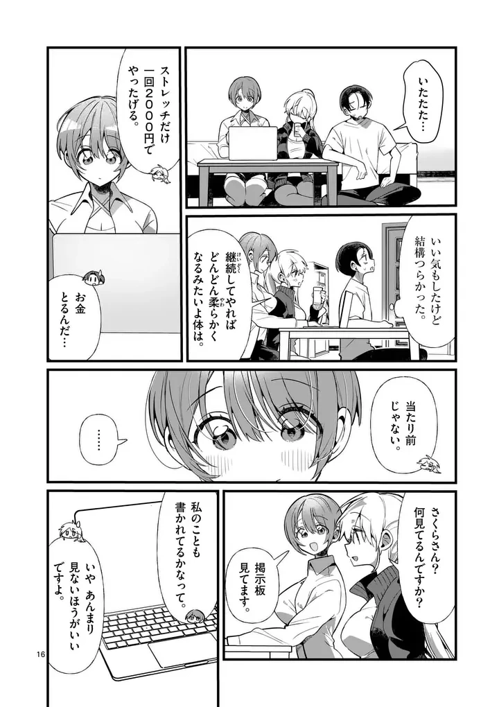 ただいま待機中につき 第4話 - 16