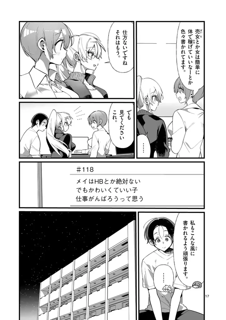 ただいま待機中につき 第4話 - 17