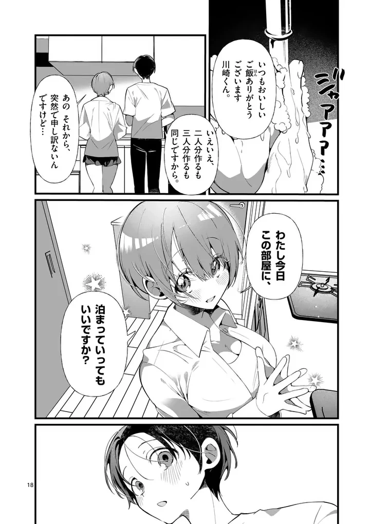 ただいま待機中につき 第4話 - 18