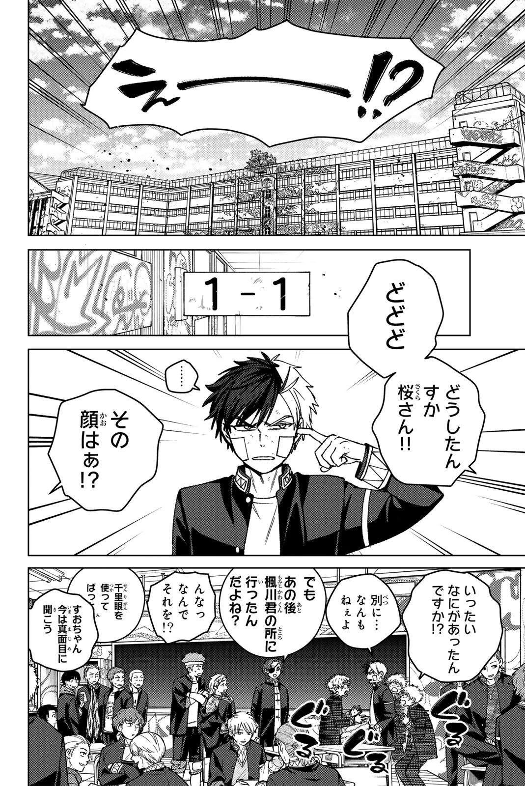 Windbreaker ウィンドブレイカー Wind Breaker (NII Satoru) 第207話 - 2