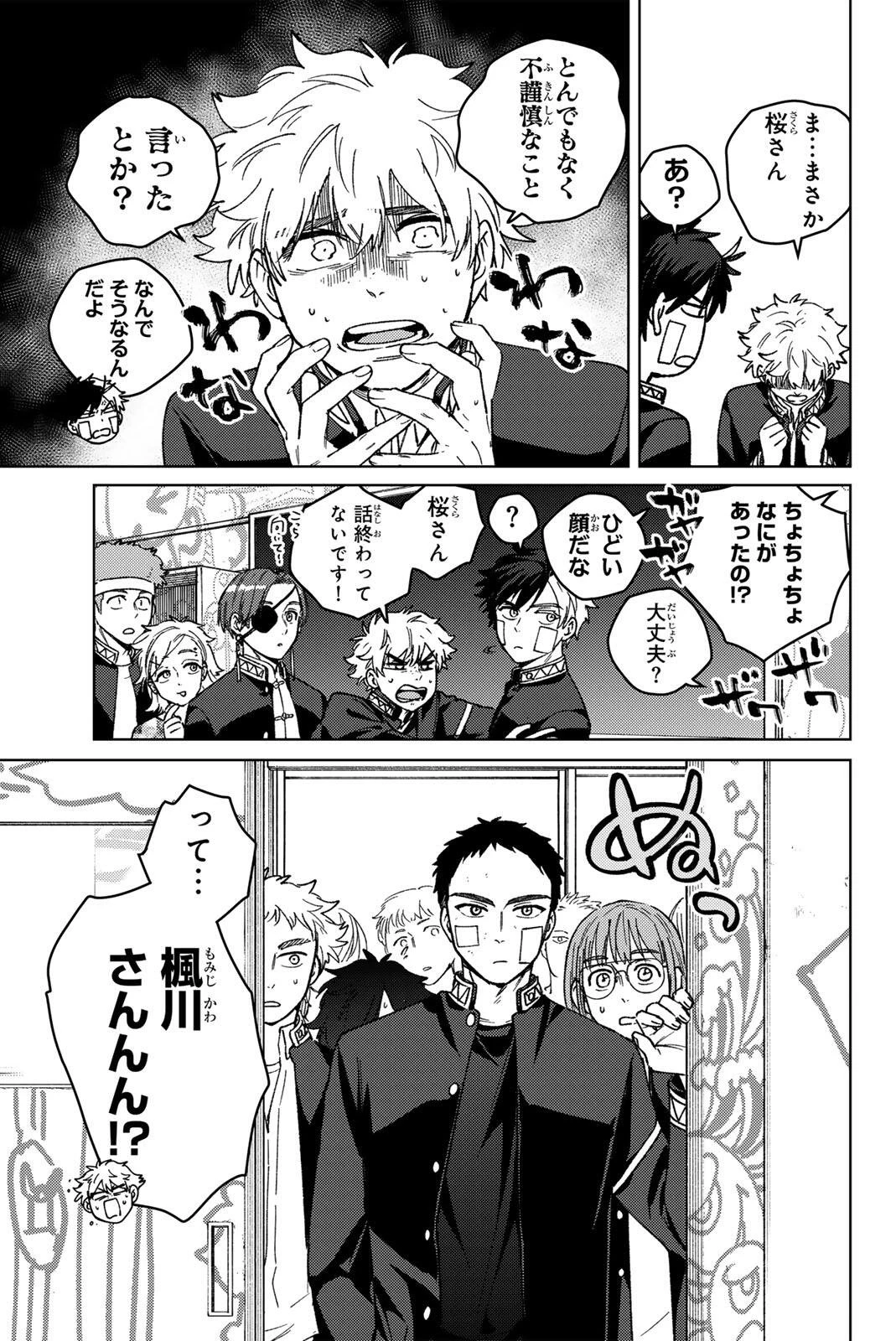 Windbreaker ウィンドブレイカー Wind Breaker (NII Satoru) 第207話 - 3