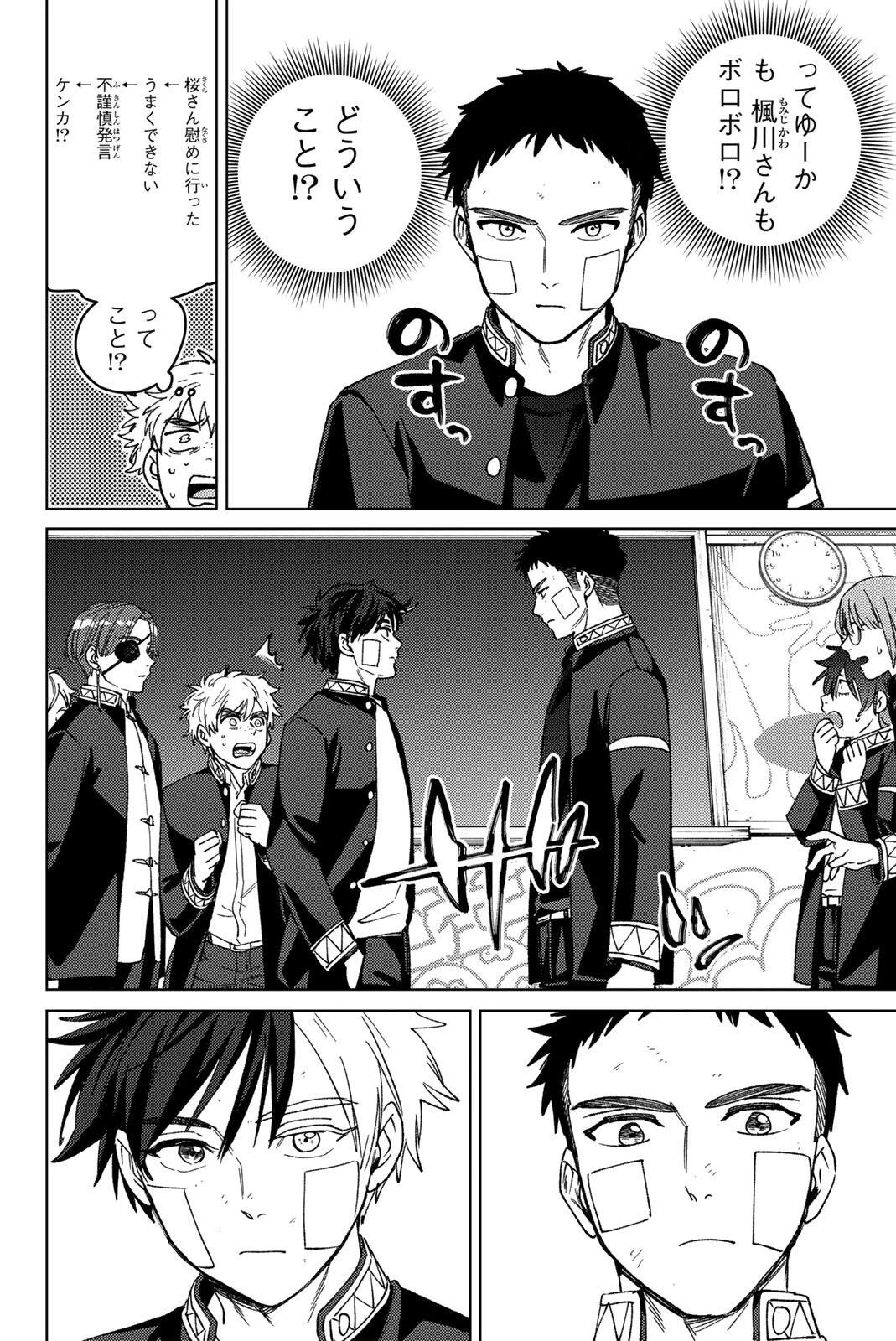 Windbreaker ウィンドブレイカー Wind Breaker (NII Satoru) 第207話 - 4