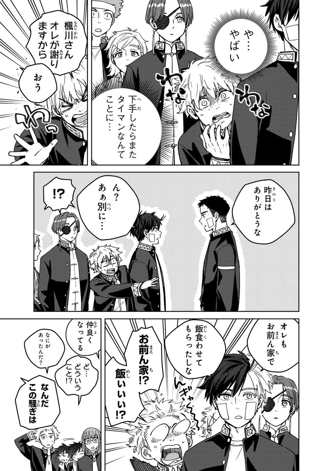 Windbreaker ウィンドブレイカー Wind Breaker (NII Satoru) 第207話 - 5