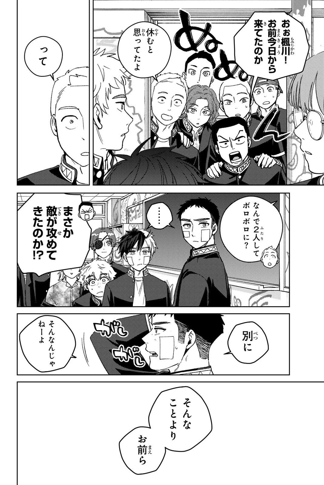 Windbreaker ウィンドブレイカー Wind Breaker (NII Satoru) 第207話 - 6