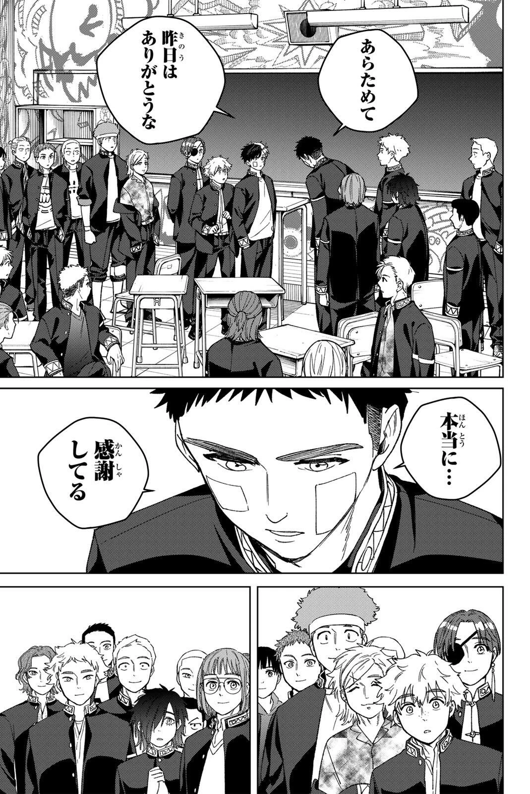 Windbreaker ウィンドブレイカー Wind Breaker (NII Satoru) 第207話 - 7