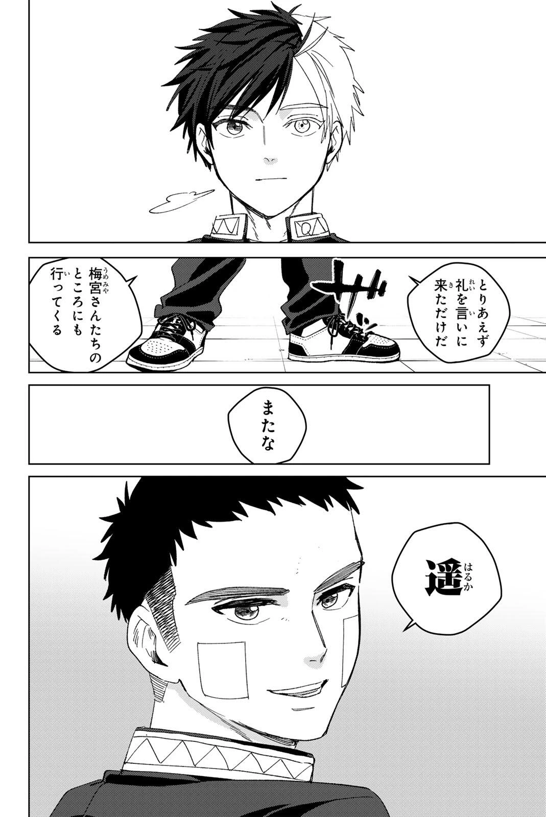 Windbreaker ウィンドブレイカー Wind Breaker (NII Satoru) 第207話 - 8