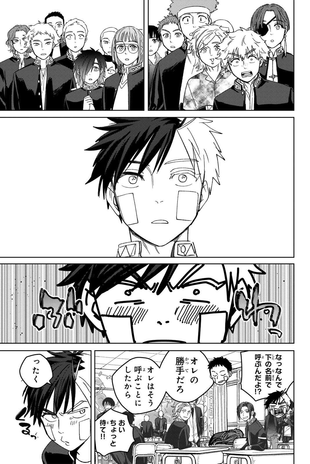 Windbreaker ウィンドブレイカー Wind Breaker (NII Satoru) 第207話 - 9