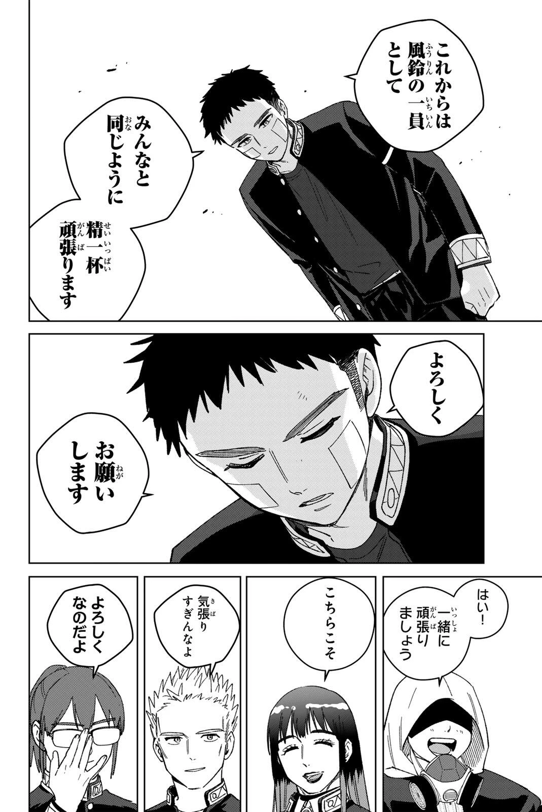 Windbreaker ウィンドブレイカー Wind Breaker (NII Satoru) 第207話 - 14