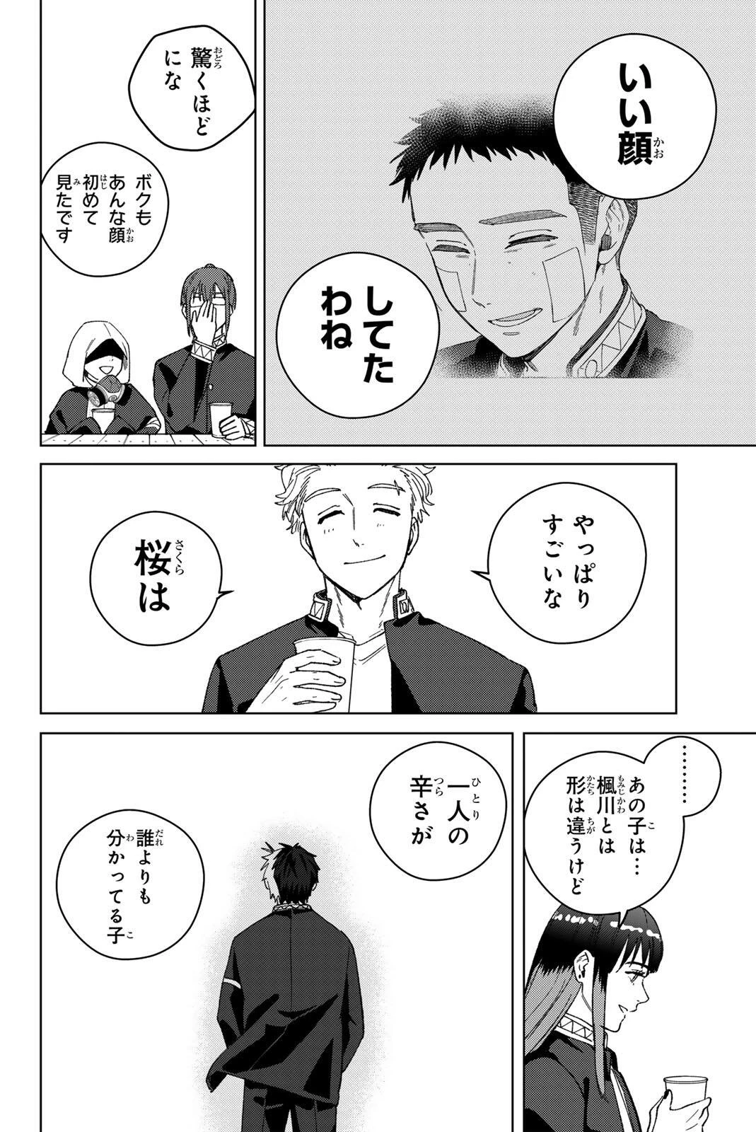 Windbreaker ウィンドブレイカー Wind Breaker (NII Satoru) 第207話 - 18