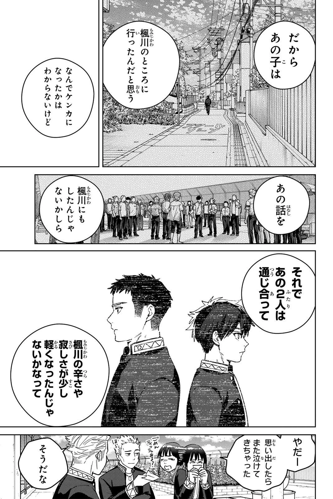 Windbreaker ウィンドブレイカー Wind Breaker (NII Satoru) 第207話 - 19