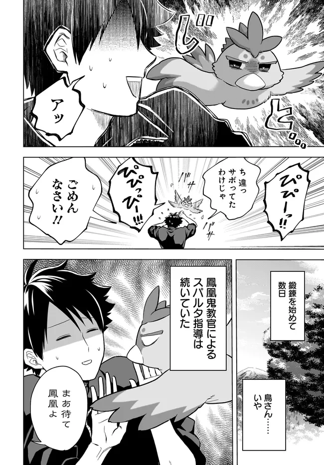 神の庭付き楠木邸 第38話 - 2