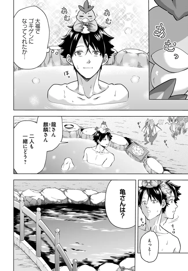 神の庭付き楠木邸 第38話 - 4