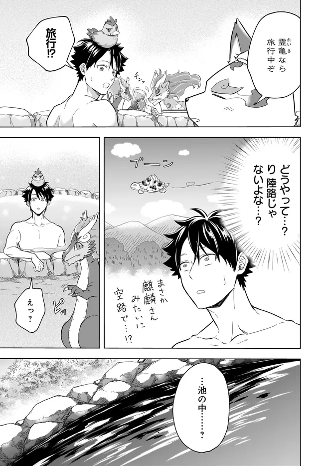 神の庭付き楠木邸 第38話 - 5