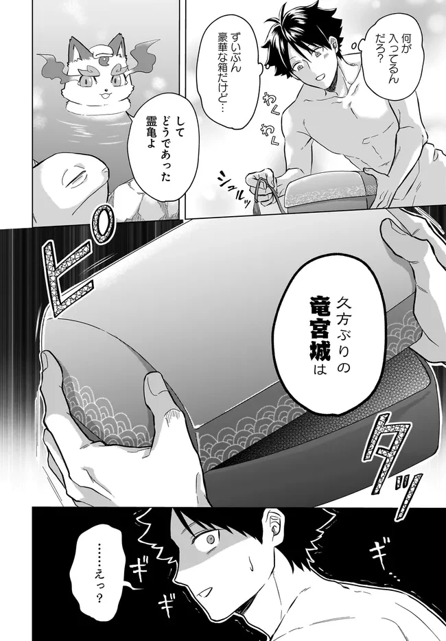 神の庭付き楠木邸 第38話 - 10