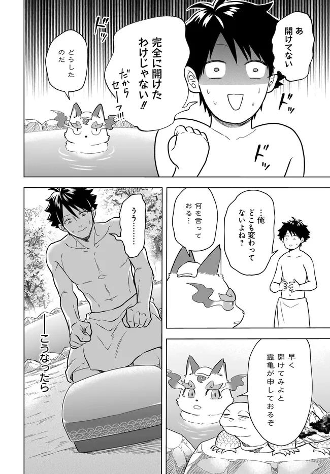 神の庭付き楠木邸 第38話 - 12