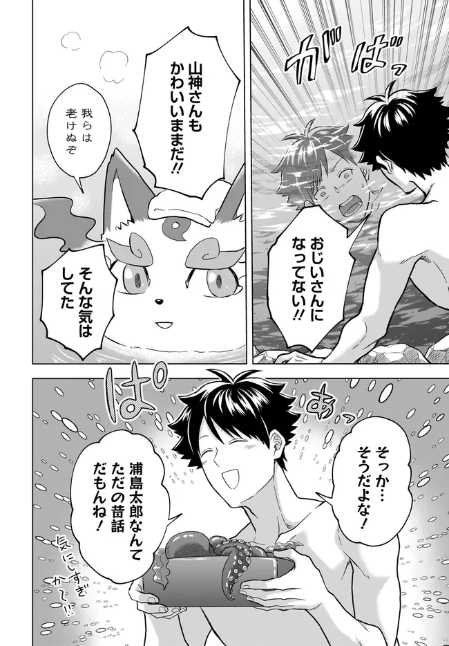 神の庭付き楠木邸 第38話 - 14