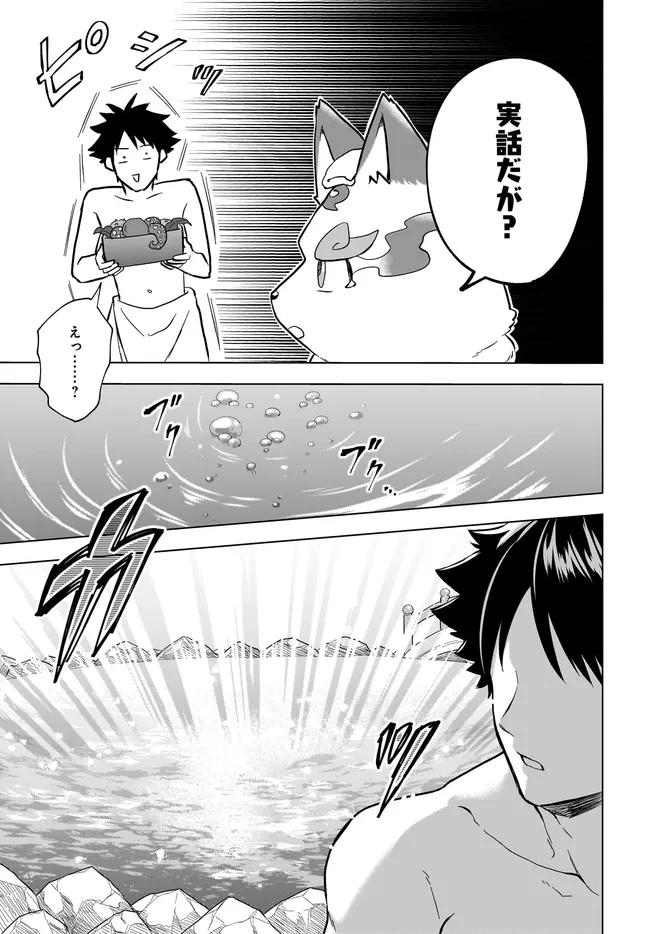 神の庭付き楠木邸 第38話 - 15