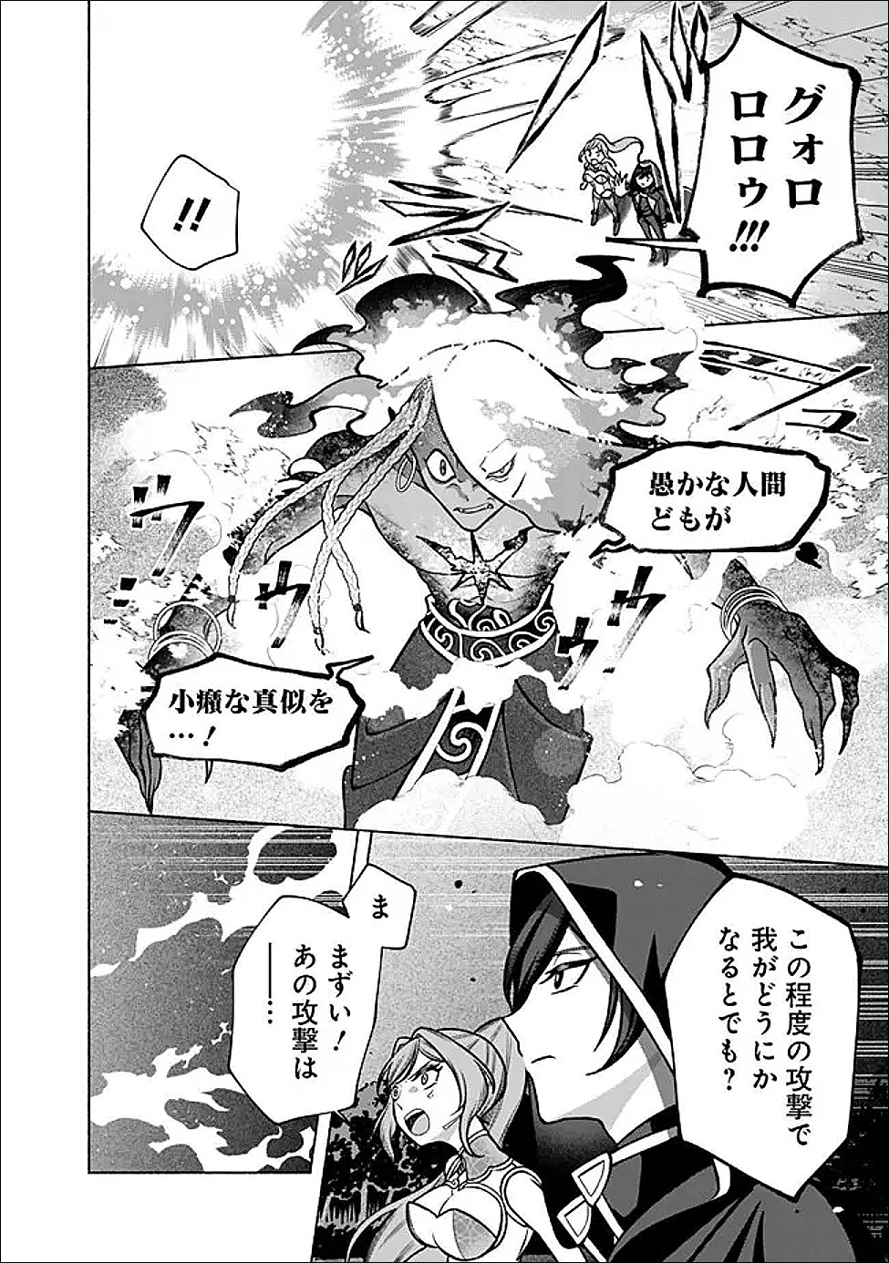 落ちこぼれギルド職員、実はSランク召喚士だった～定時で帰るため、裏でボスを倒してたら追放されました～ 第6話 - 2