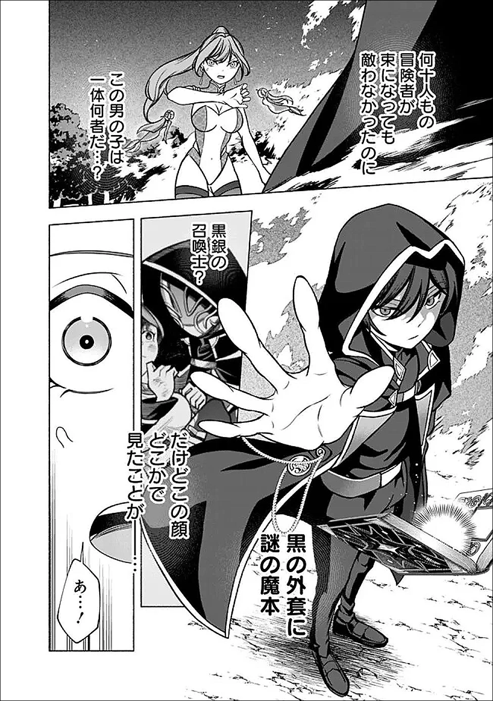 落ちこぼれギルド職員、実はSランク召喚士だった～定時で帰るため、裏でボスを倒してたら追放されました～ 第6話 - 6