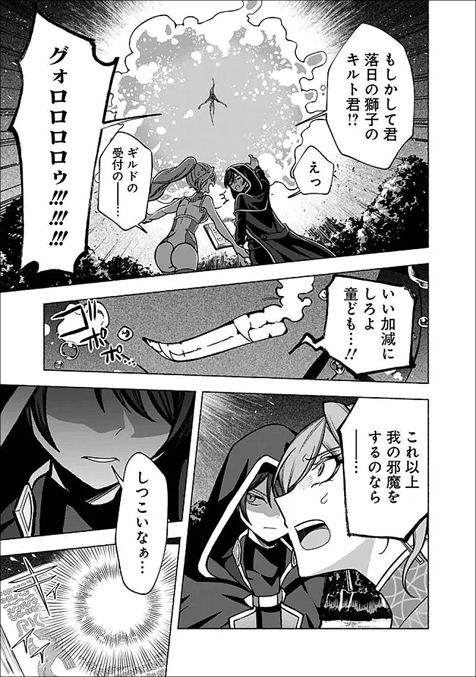 落ちこぼれギルド職員、実はSランク召喚士だった～定時で帰るため、裏でボスを倒してたら追放されました～ 第6話 - 7