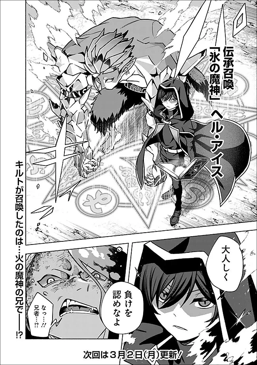 落ちこぼれギルド職員、実はSランク召喚士だった～定時で帰るため、裏でボスを倒してたら追放されました～ 第6話 - 8