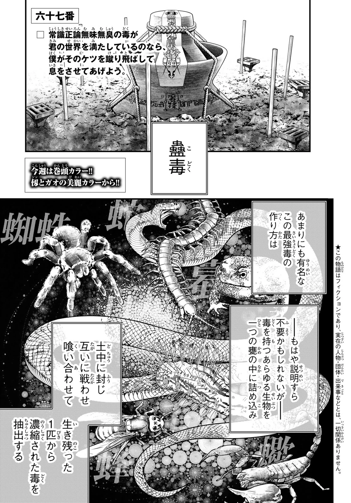 灰仭巫覡 第67話 - 3