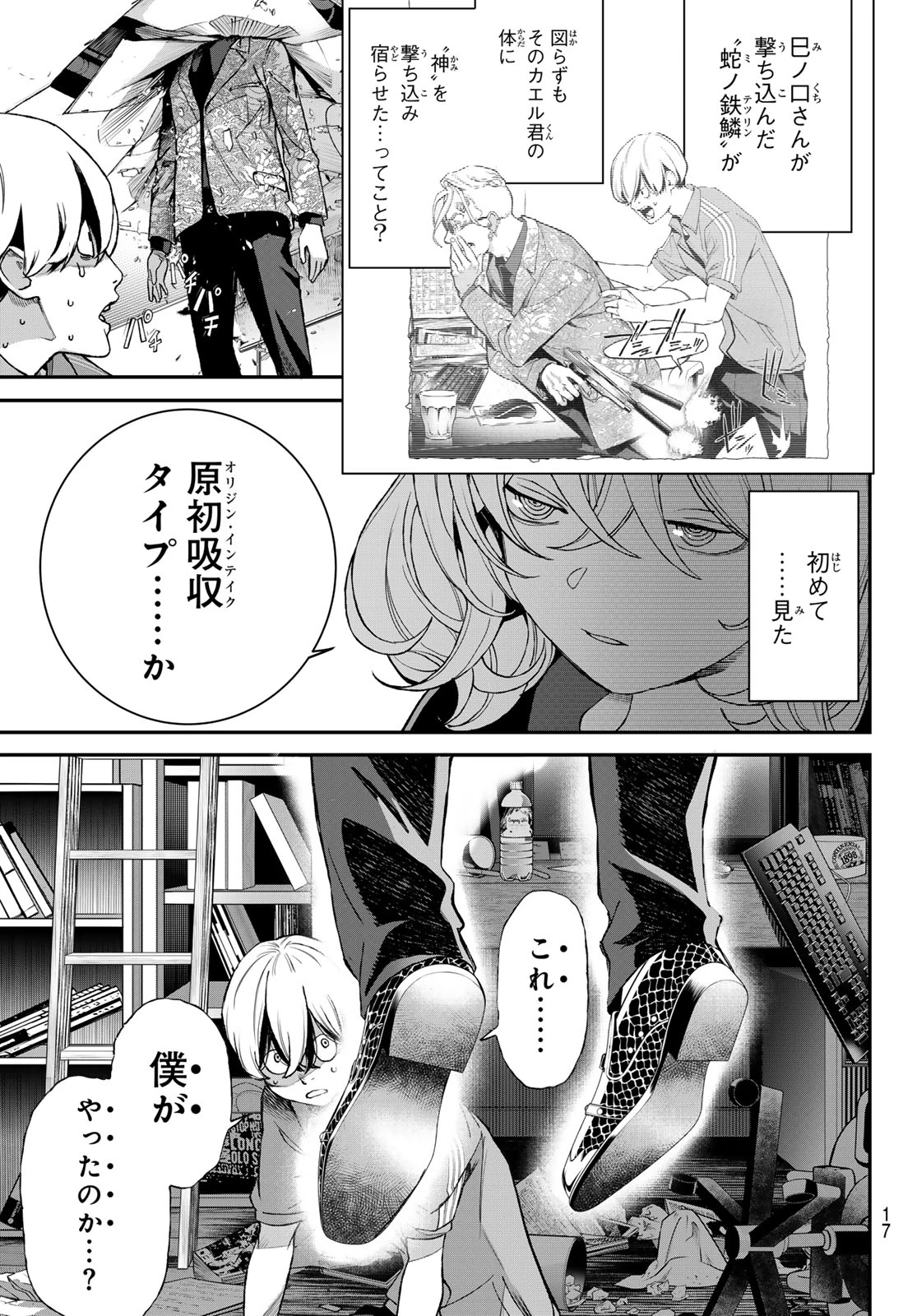 灰仭巫覡 第67話 - 5