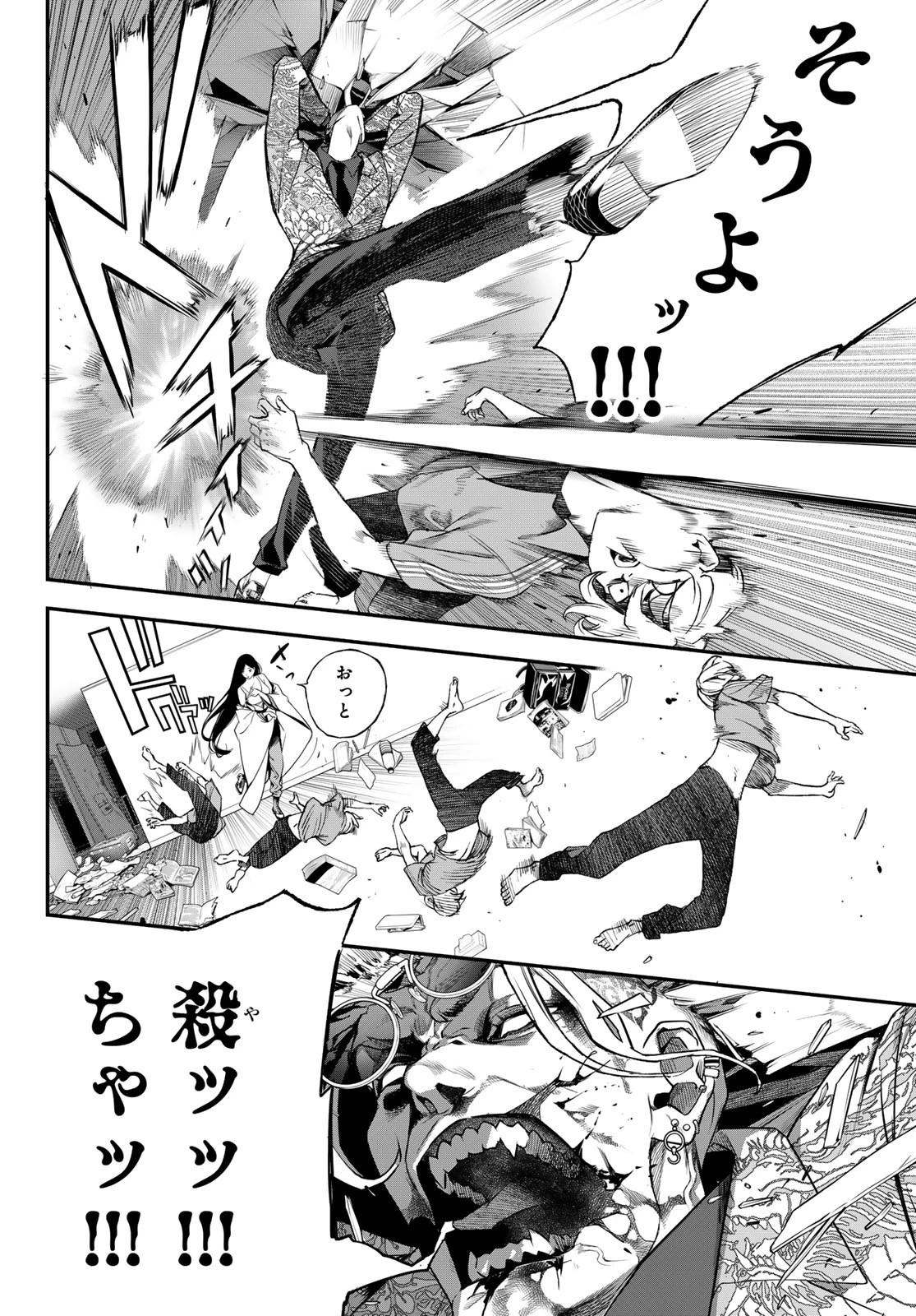 灰仭巫覡 第67話 - 6