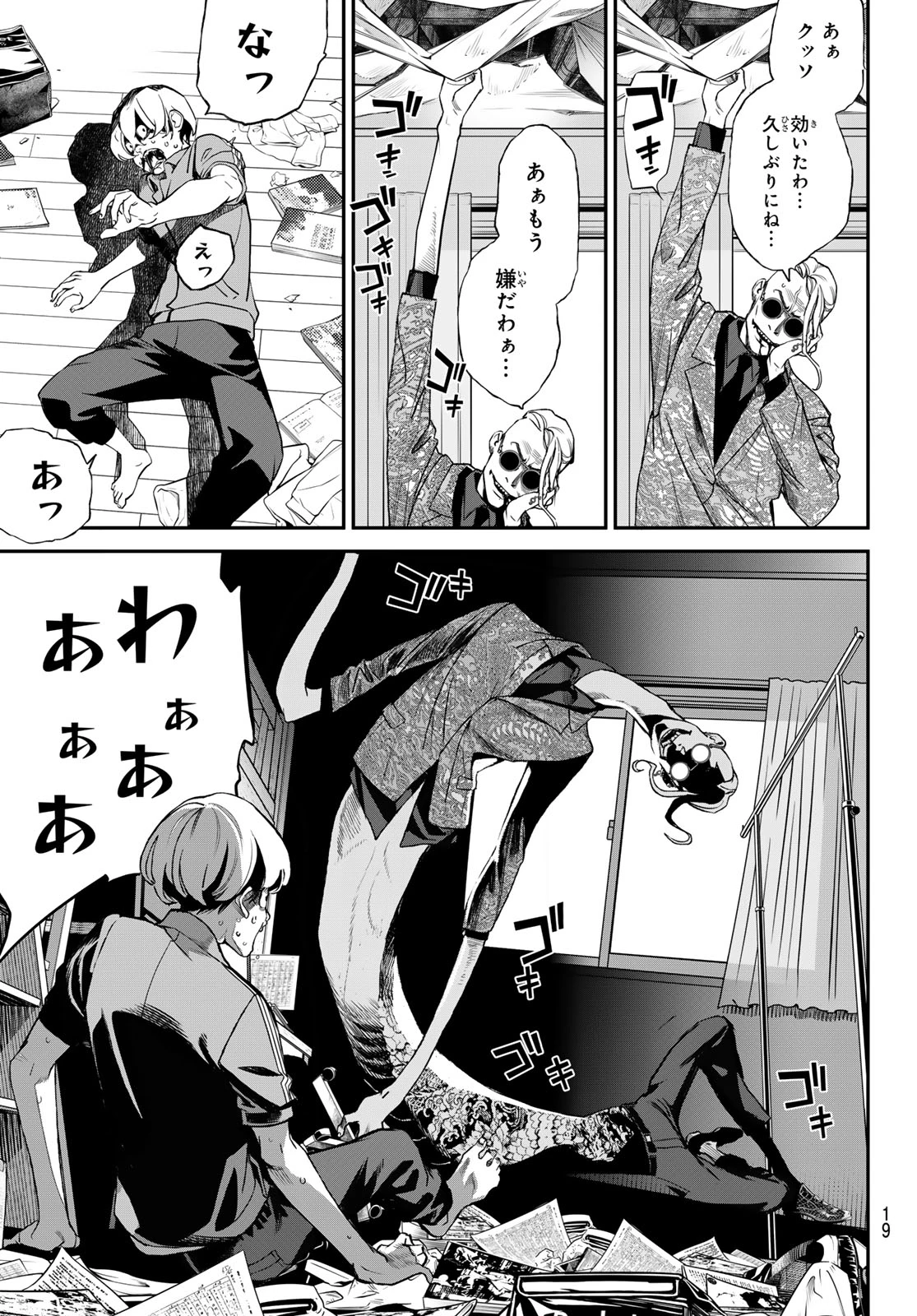 灰仭巫覡 第67話 - 7