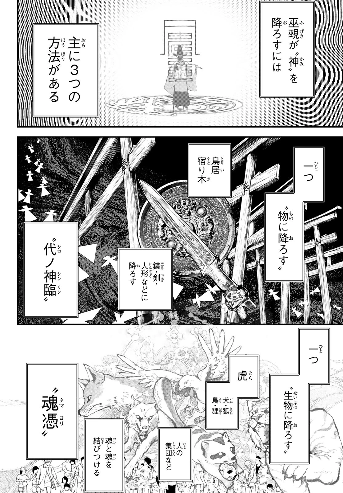 灰仭巫覡 第67話 - 8