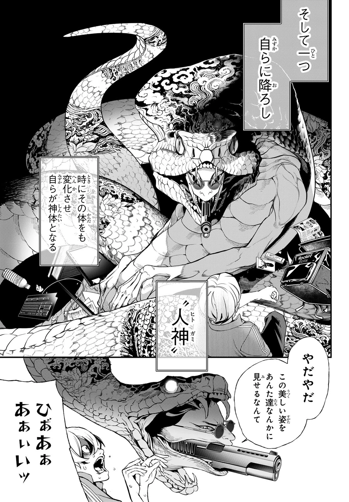 灰仭巫覡 第67話 - 9