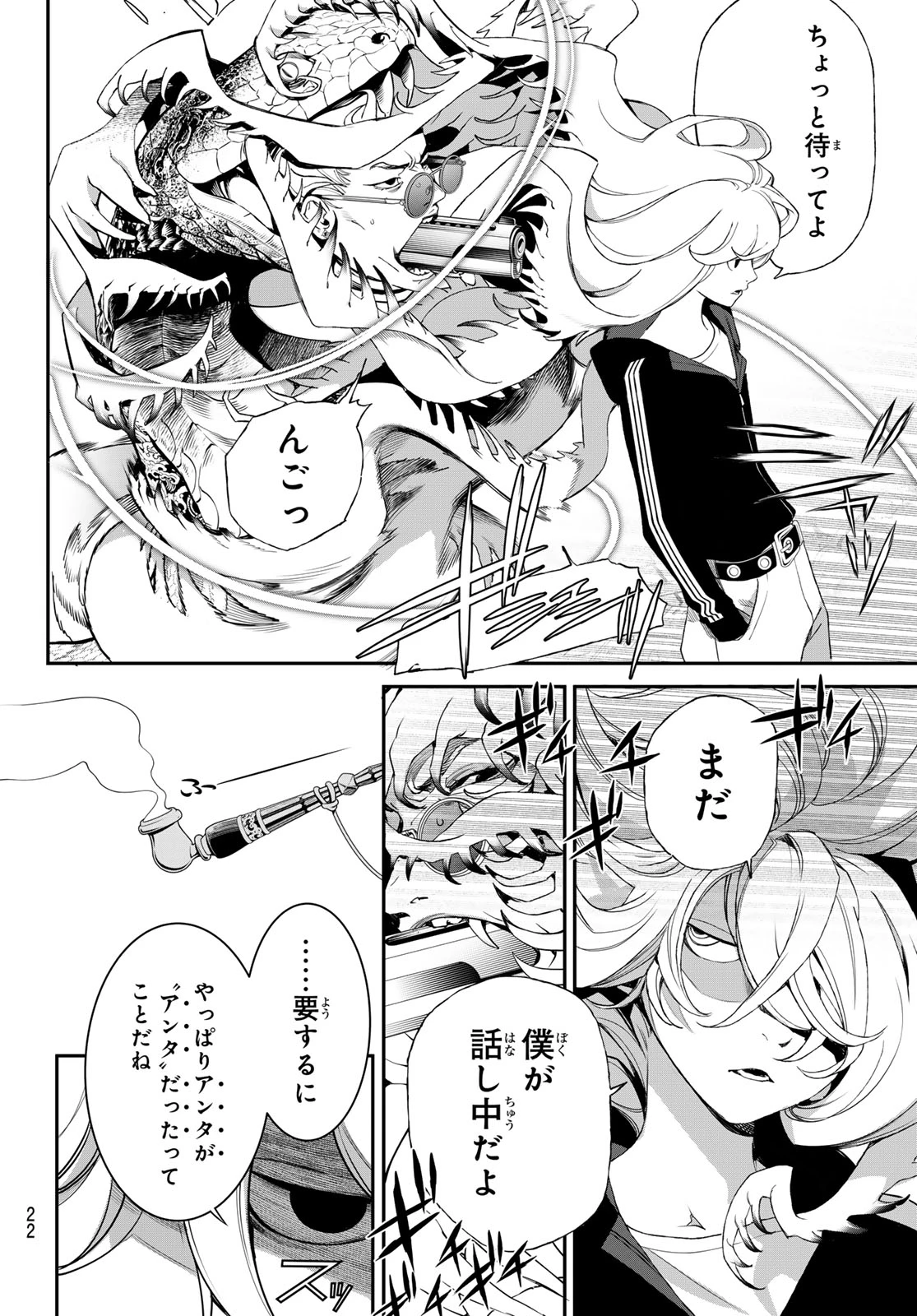 灰仭巫覡 第67話 - 10