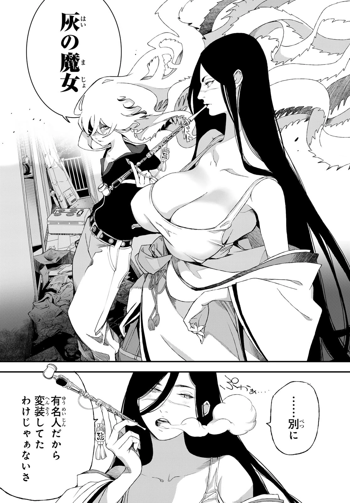 灰仭巫覡 第67話 - 11